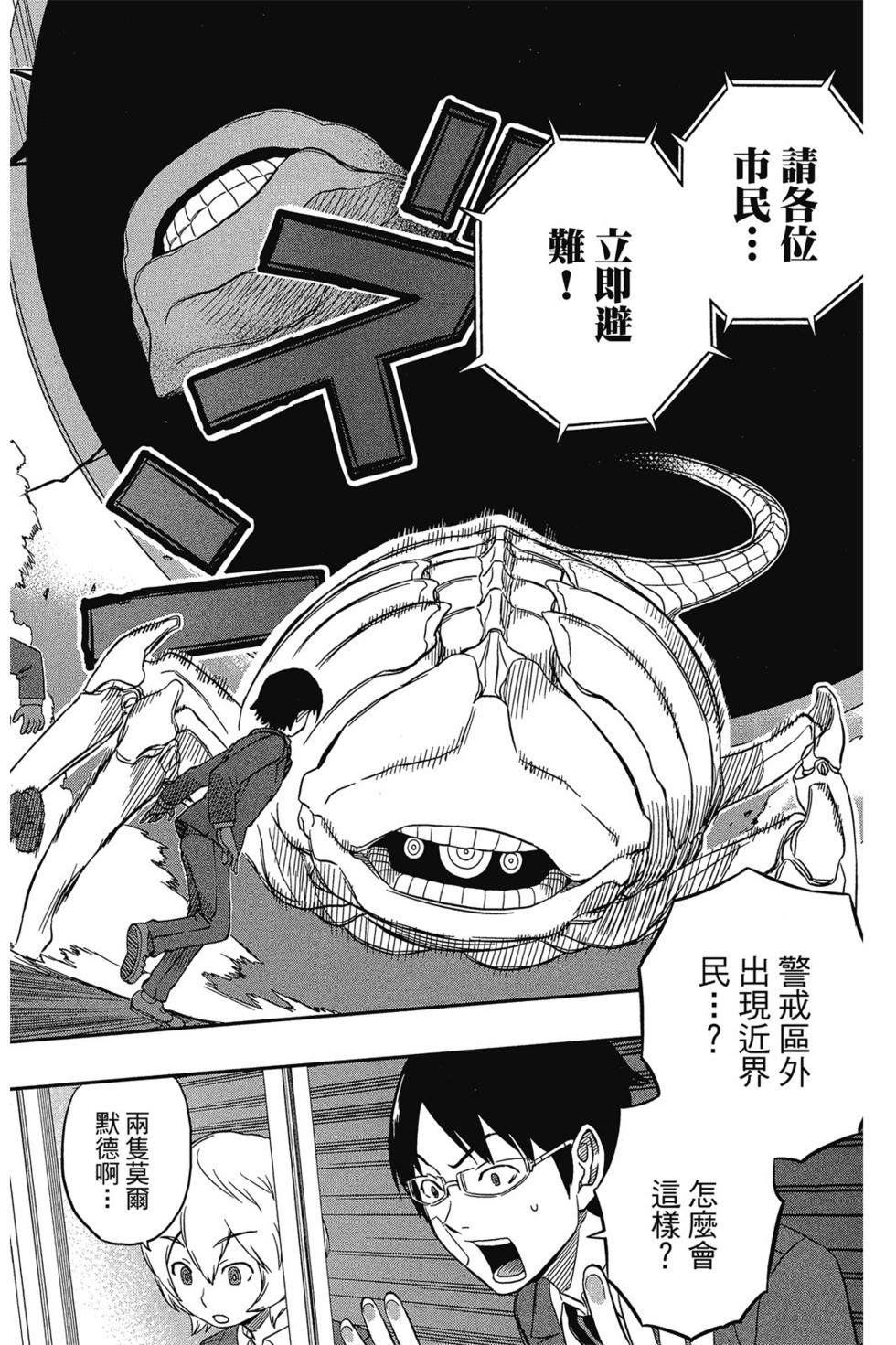 《境界触发者》漫画最新章节第1卷免费下拉式在线观看章节第【104】张图片