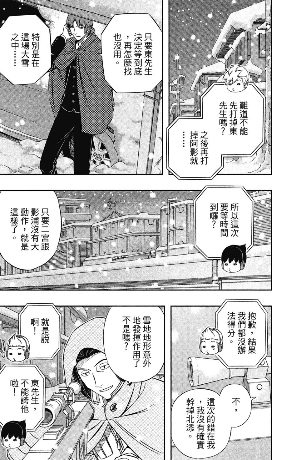 《境界触发者》漫画最新章节第13卷免费下拉式在线观看章节第【178】张图片