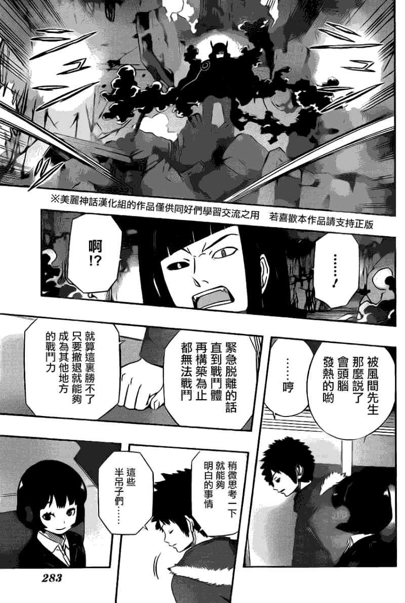 《境界触发者》漫画最新章节第57话免费下拉式在线观看章节第【6】张图片