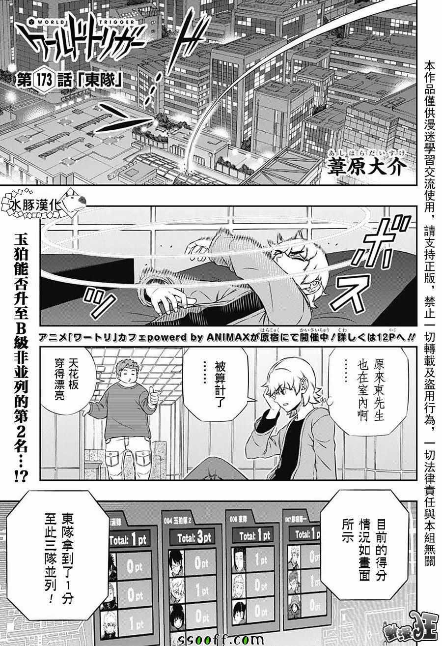 《境界触发者》漫画最新章节第173话免费下拉式在线观看章节第【1】张图片