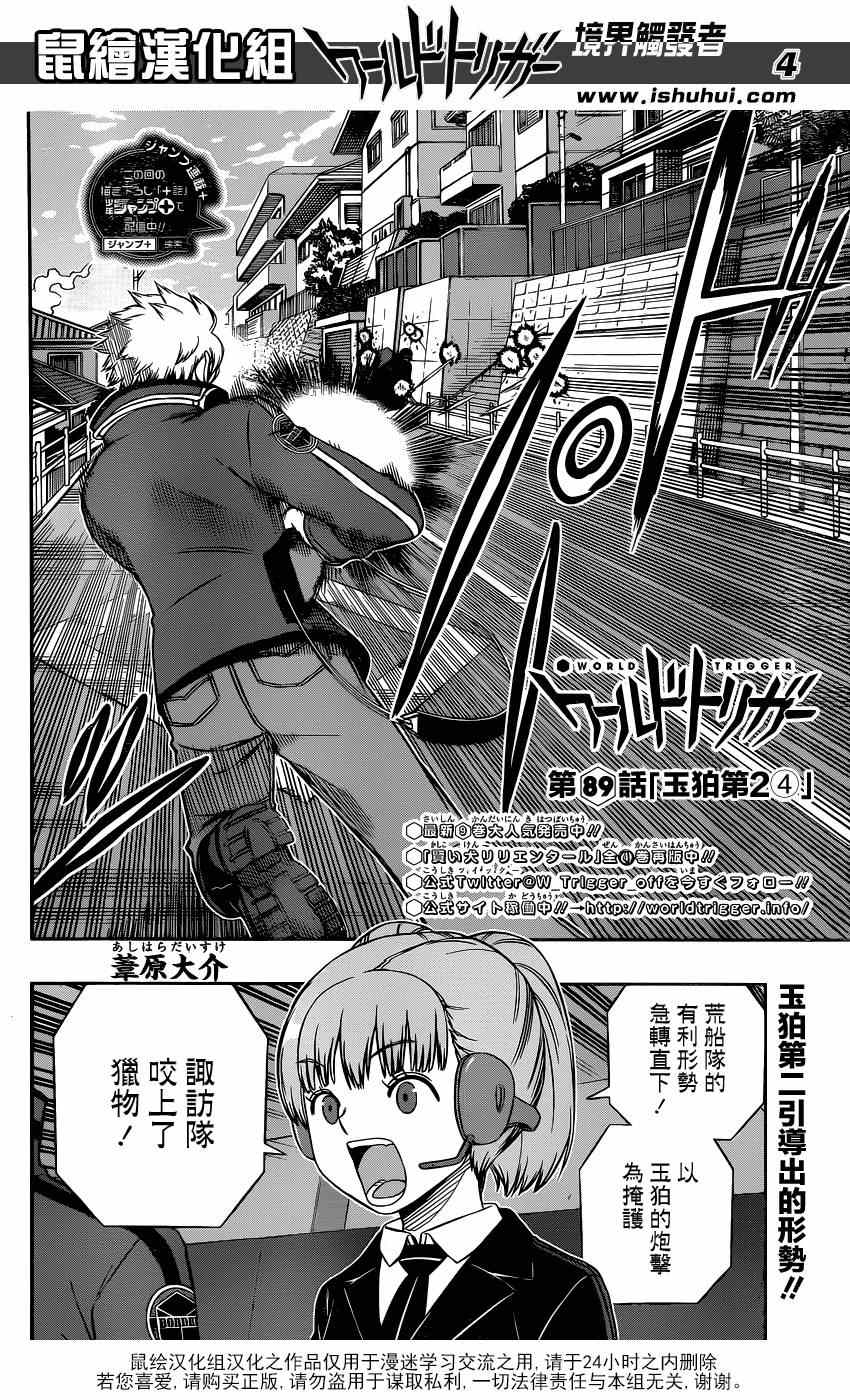 《境界触发者》漫画最新章节第89话免费下拉式在线观看章节第【4】张图片