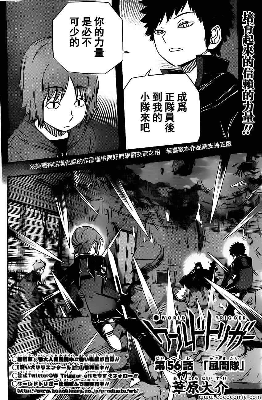 《境界触发者》漫画最新章节第56话免费下拉式在线观看章节第【4】张图片