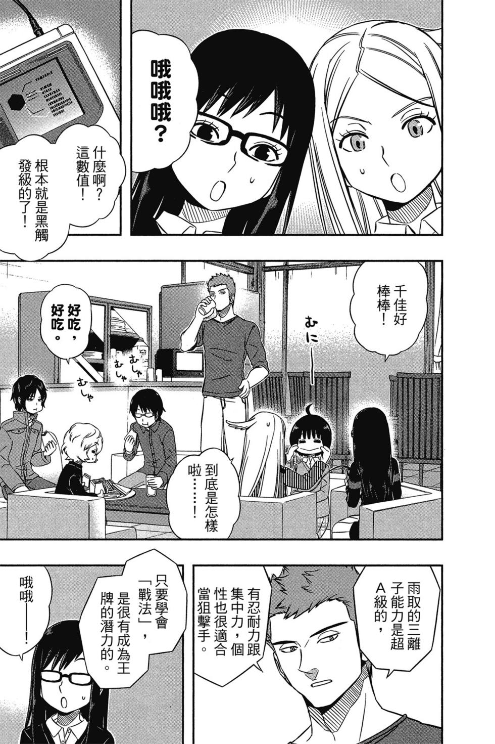 《境界触发者》漫画最新章节第3卷免费下拉式在线观看章节第【160】张图片