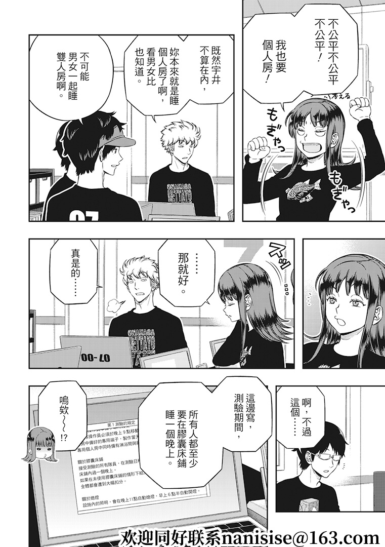 《境界触发者》漫画最新章节第208话 远征选拔测验（6）免费下拉式在线观看章节第【18】张图片