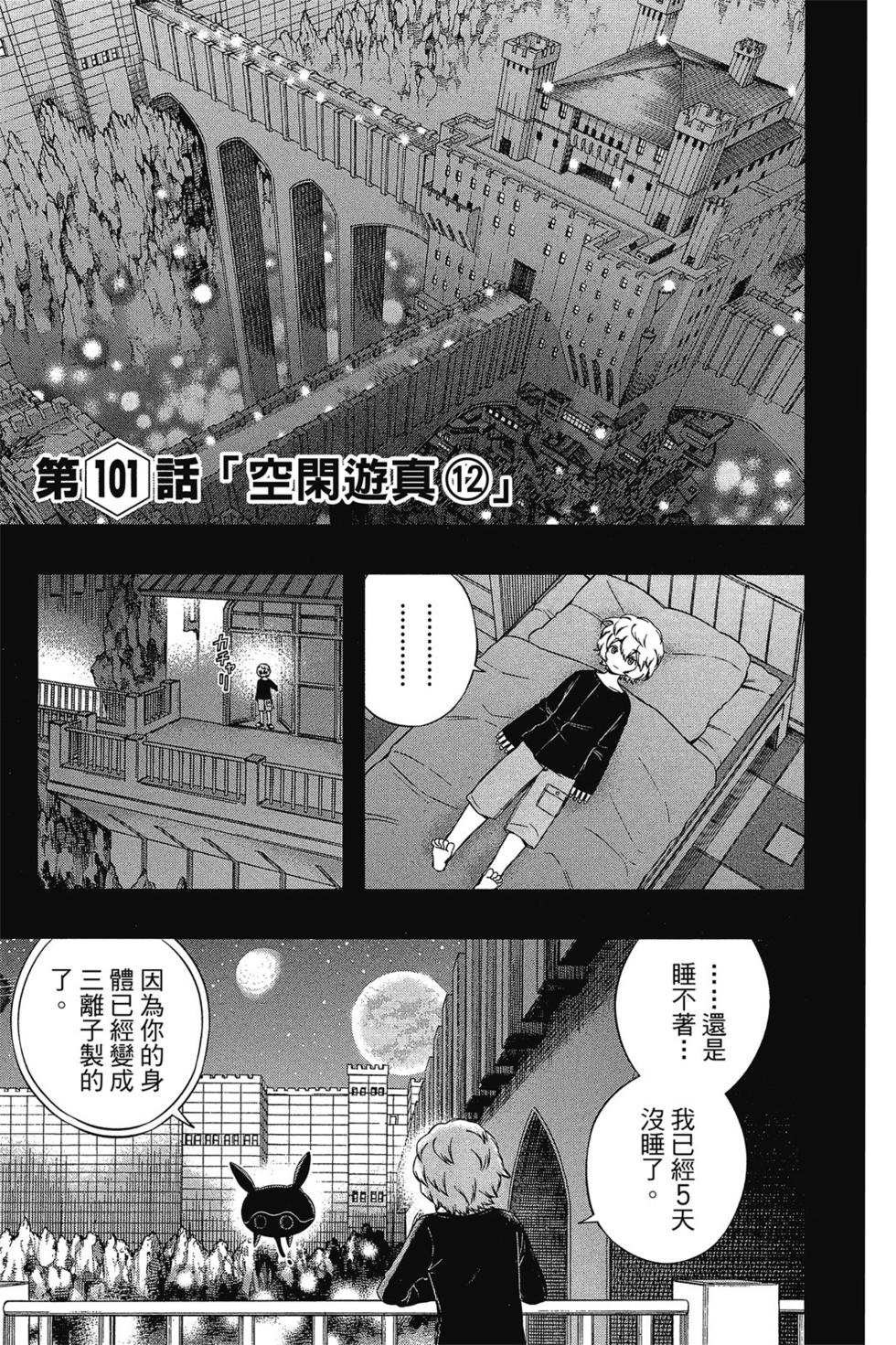 《境界触发者》漫画最新章节第12卷免费下拉式在线观看章节第【66】张图片