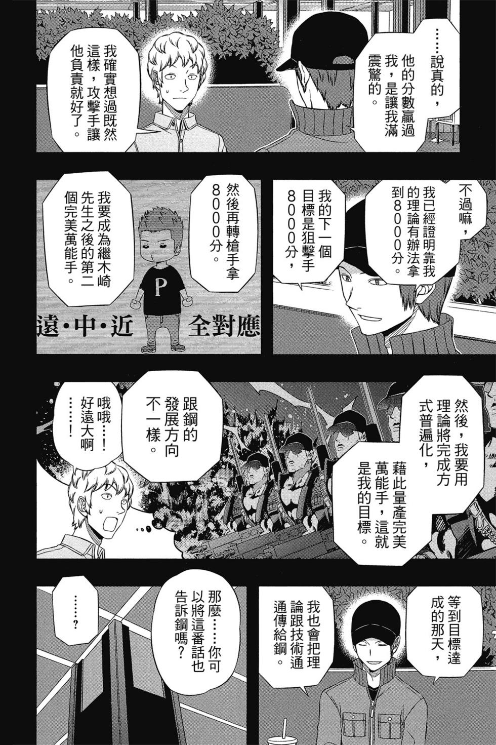 《境界触发者》漫画最新章节第11卷免费下拉式在线观看章节第【131】张图片