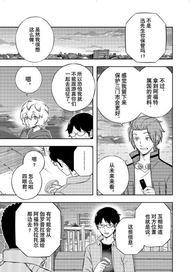 《境界触发者》漫画最新章节第202话 试看版免费下拉式在线观看章节第【17】张图片