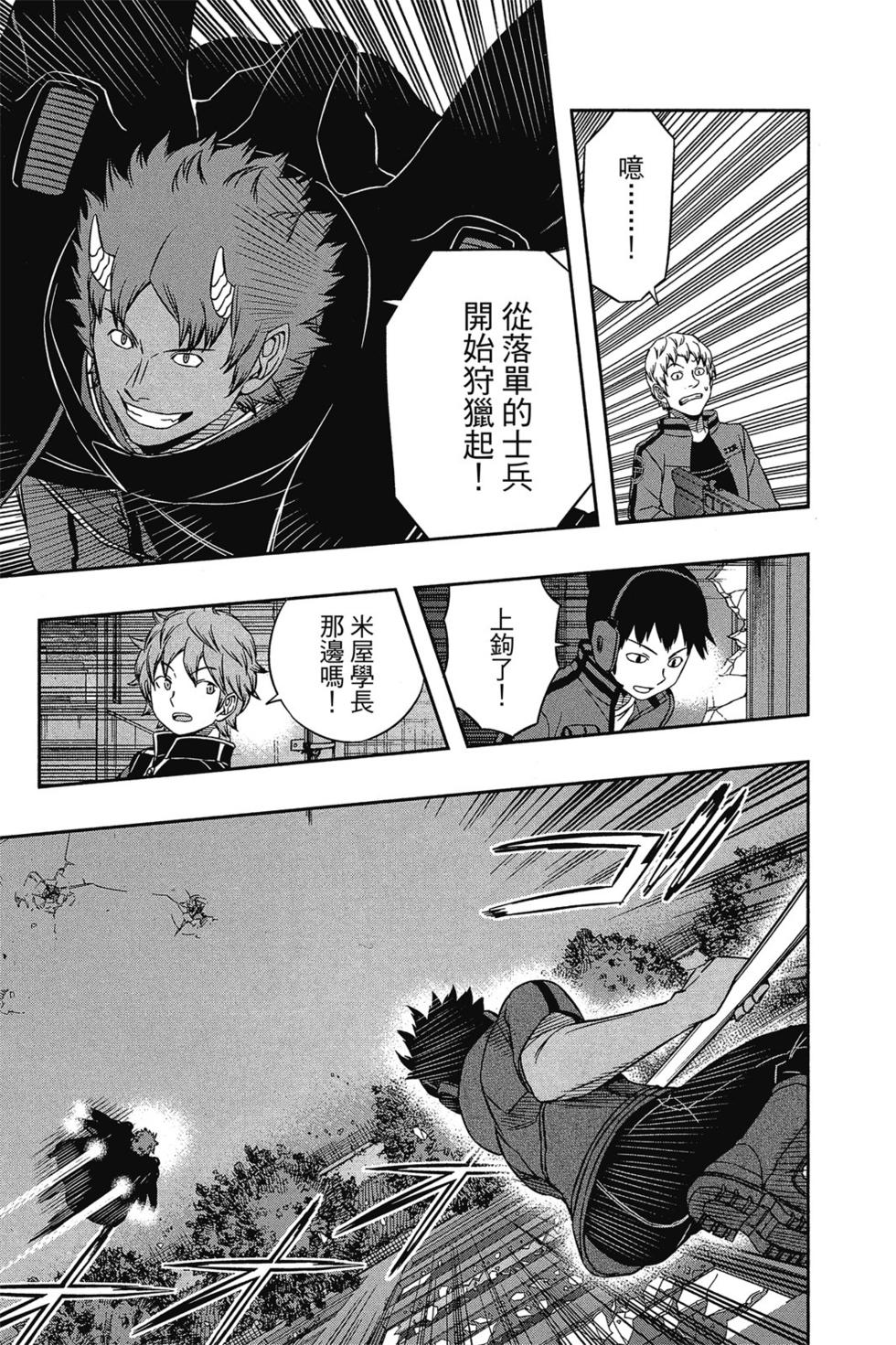 《境界触发者》漫画最新章节第7卷免费下拉式在线观看章节第【162】张图片