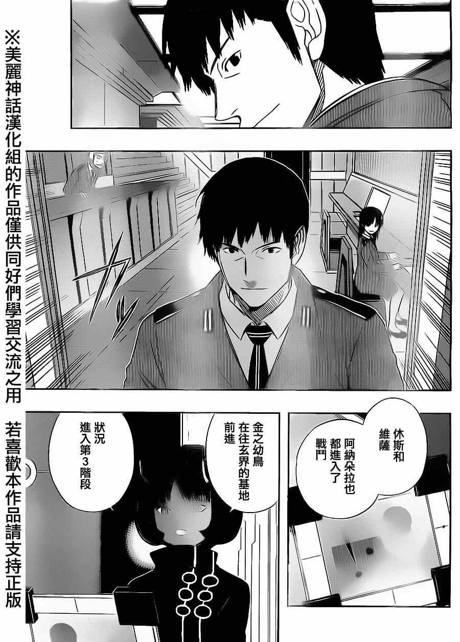 《境界触发者》漫画最新章节第66话免费下拉式在线观看章节第【7】张图片