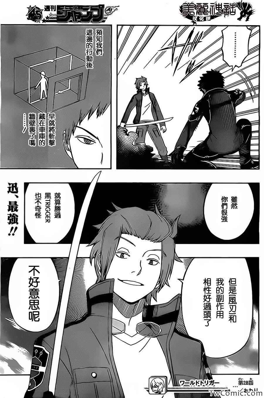 《境界触发者》漫画最新章节第28话免费下拉式在线观看章节第【20】张图片