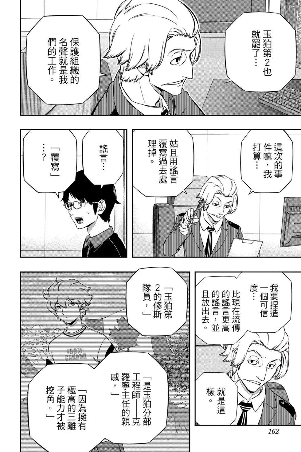 《境界触发者》漫画最新章节第20卷免费下拉式在线观看章节第【159】张图片