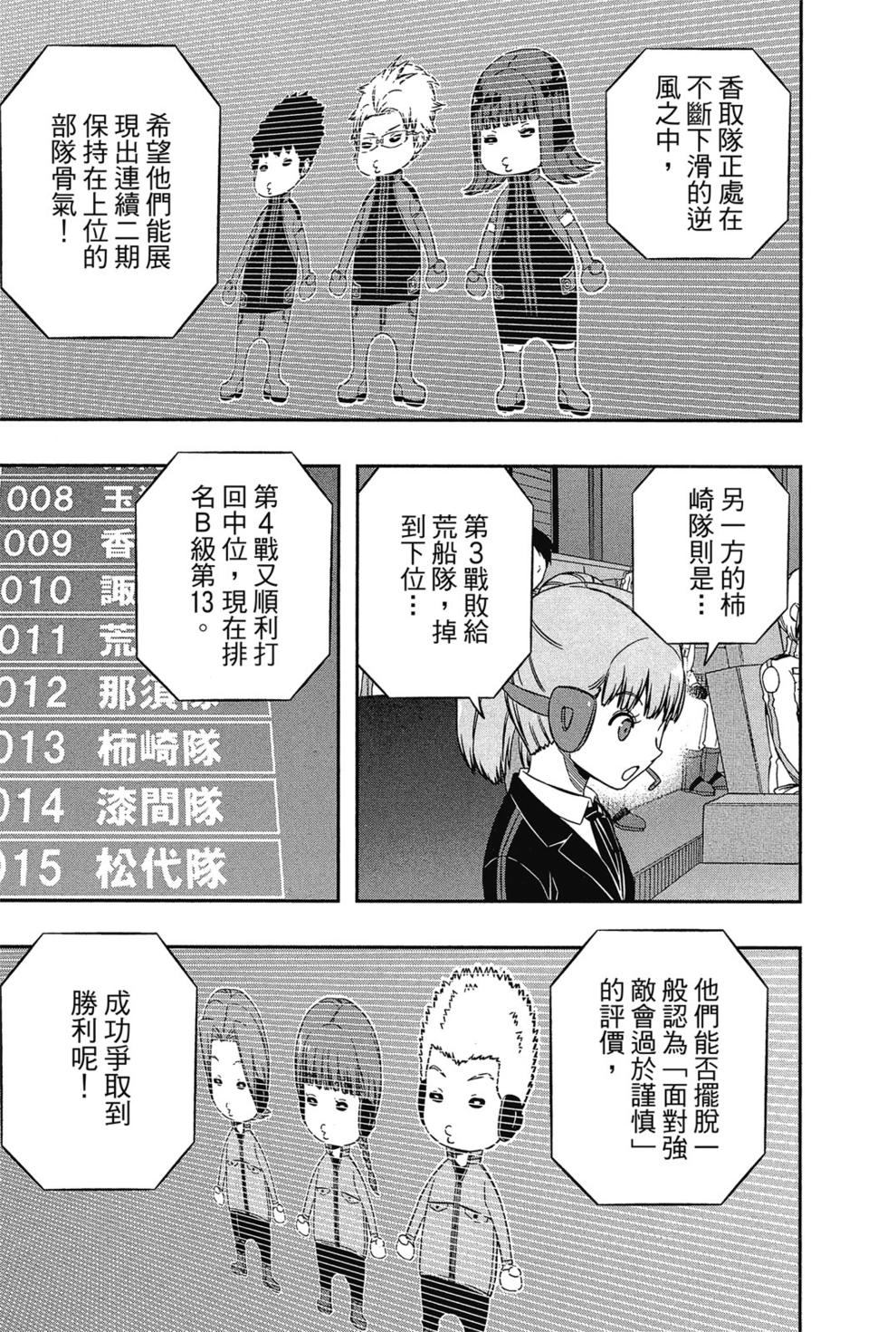 《境界触发者》漫画最新章节第16卷免费下拉式在线观看章节第【62】张图片