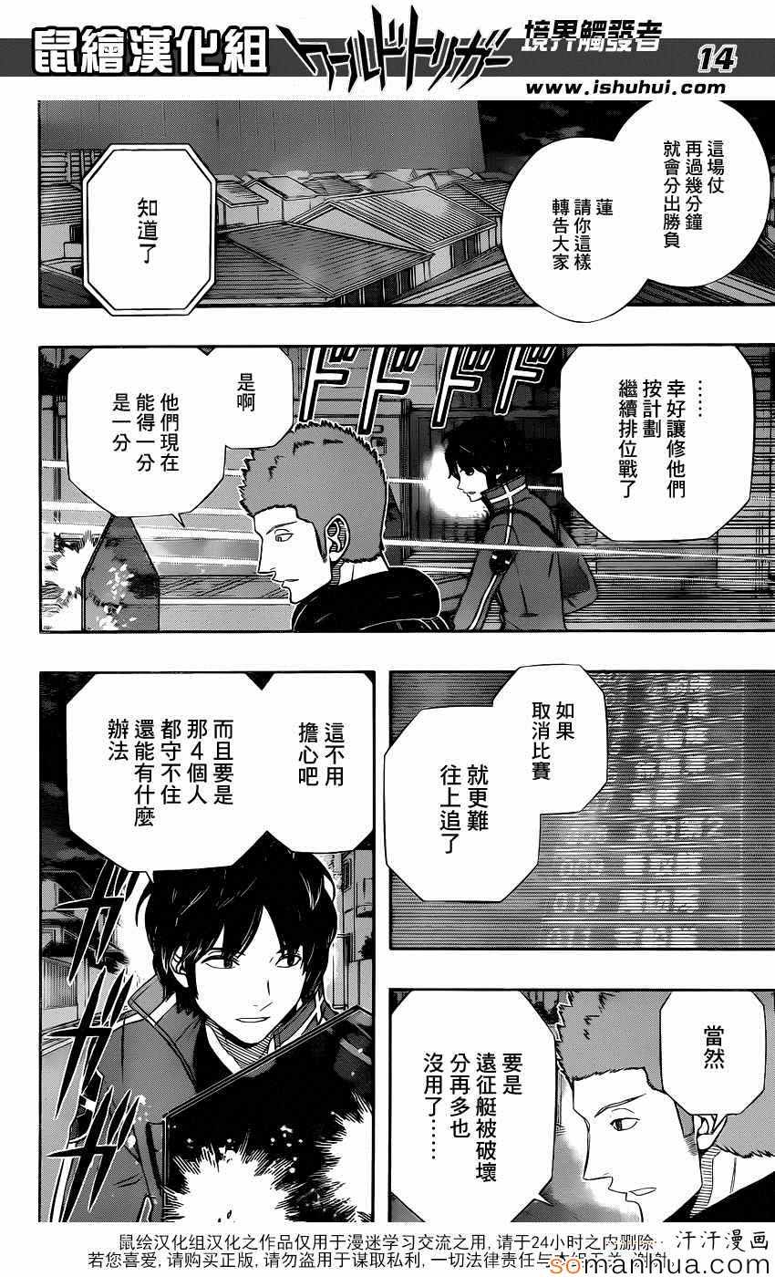 《境界触发者》漫画最新章节第131话免费下拉式在线观看章节第【13】张图片