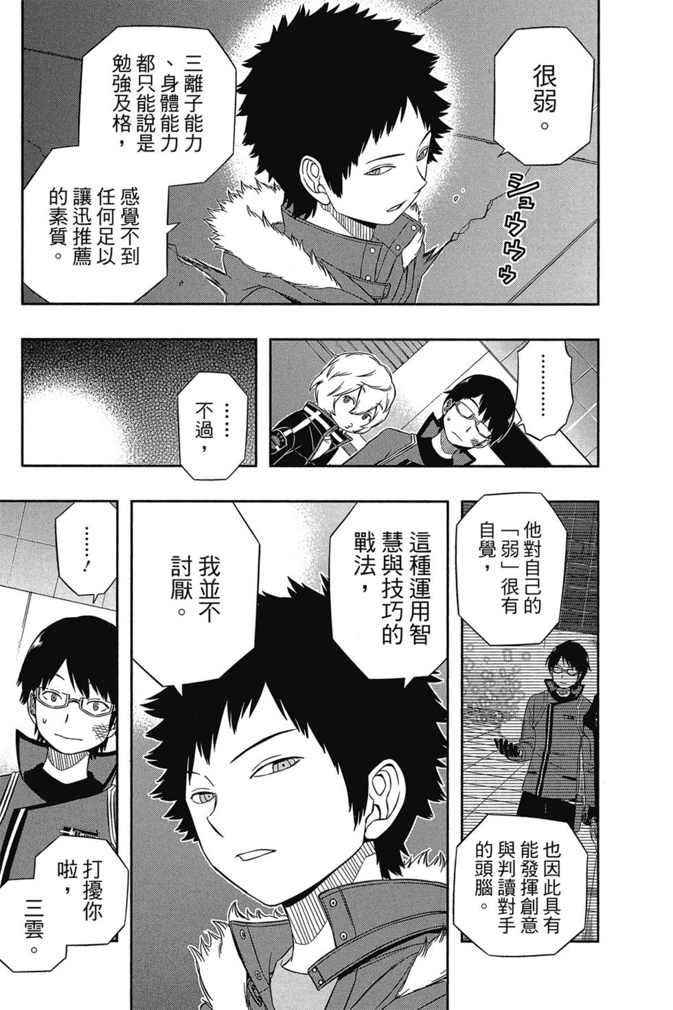 《境界触发者》漫画最新章节第5卷免费下拉式在线观看章节第【54】张图片