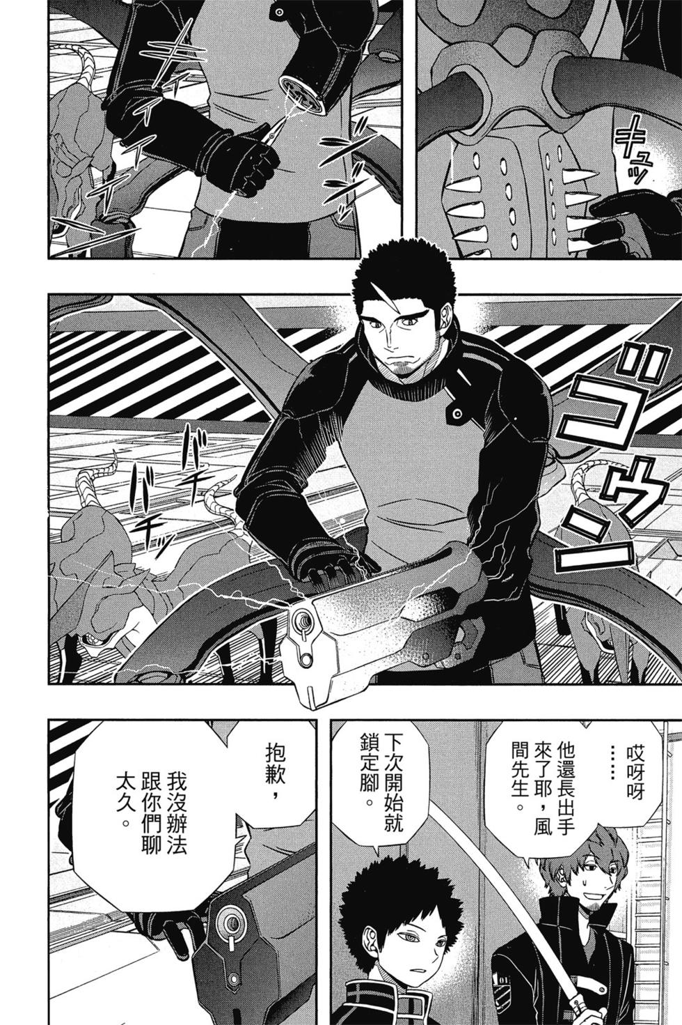 《境界触发者》漫画最新章节第15卷免费下拉式在线观看章节第【65】张图片