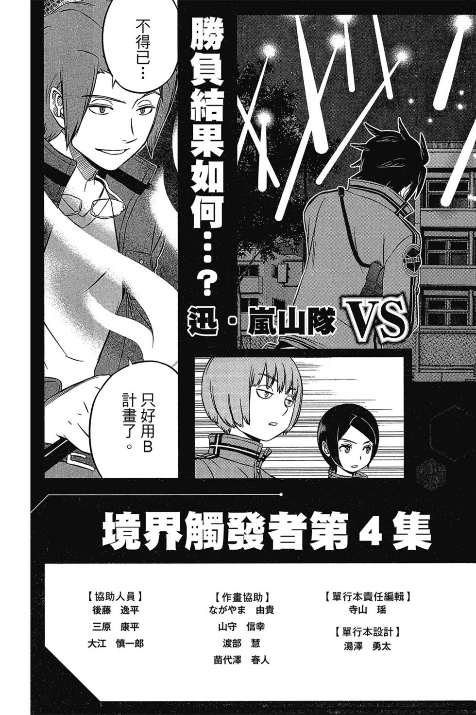 《境界触发者》漫画最新章节第3卷免费下拉式在线观看章节第【190】张图片