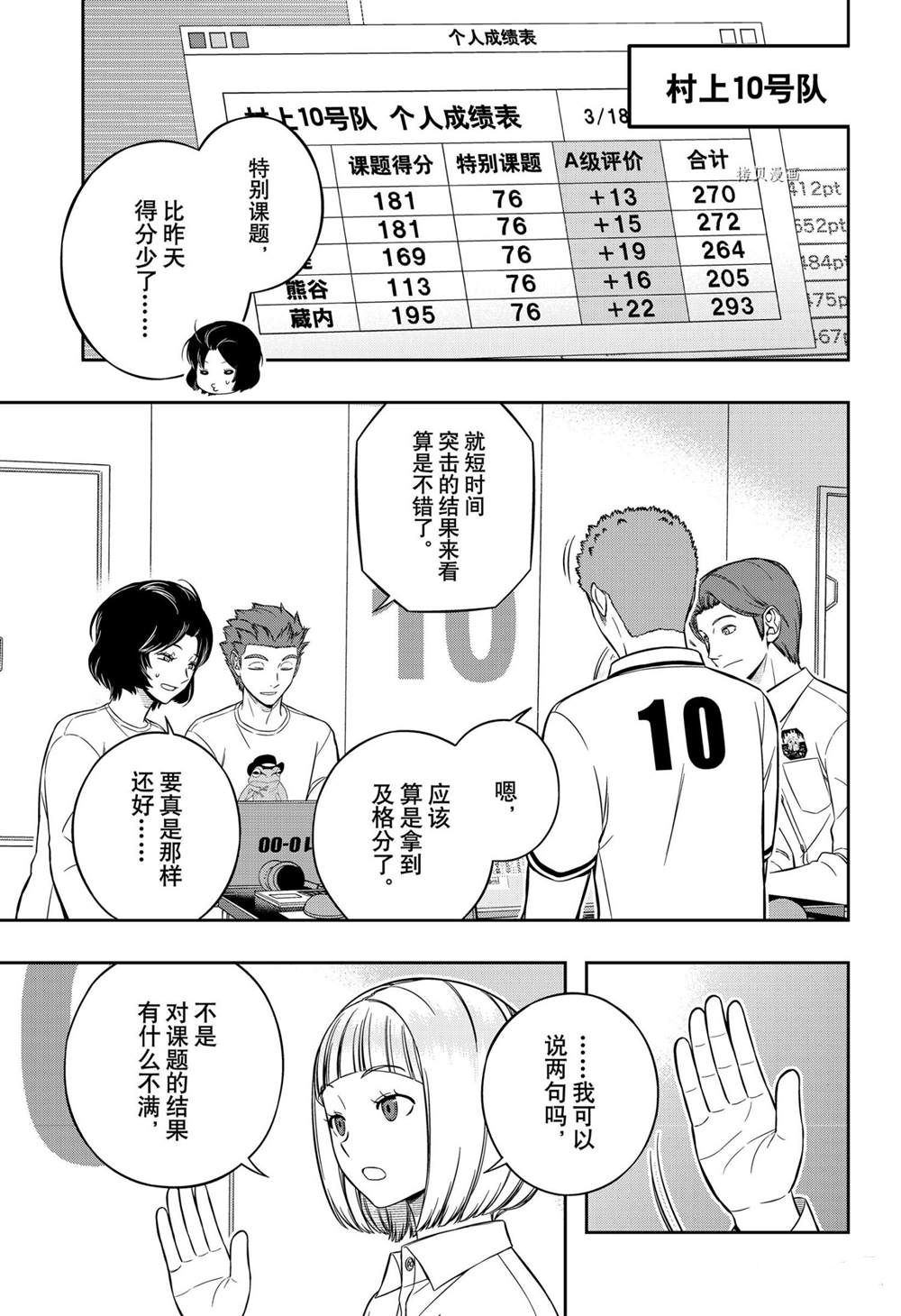 《境界触发者》漫画最新章节第220话免费下拉式在线观看章节第【9】张图片