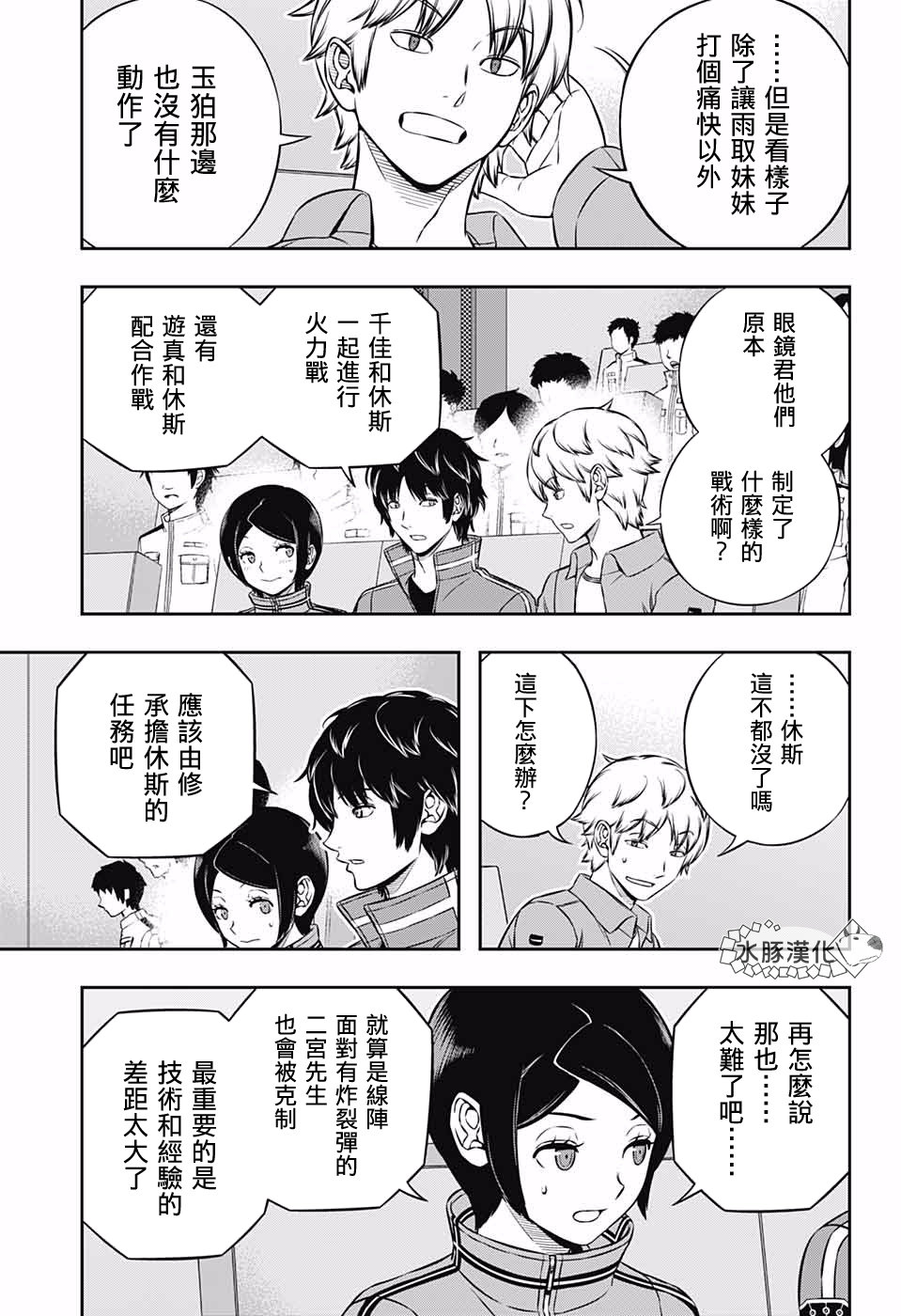 《境界触发者》漫画最新章节第193话 二宫队（4）免费下拉式在线观看章节第【7】张图片