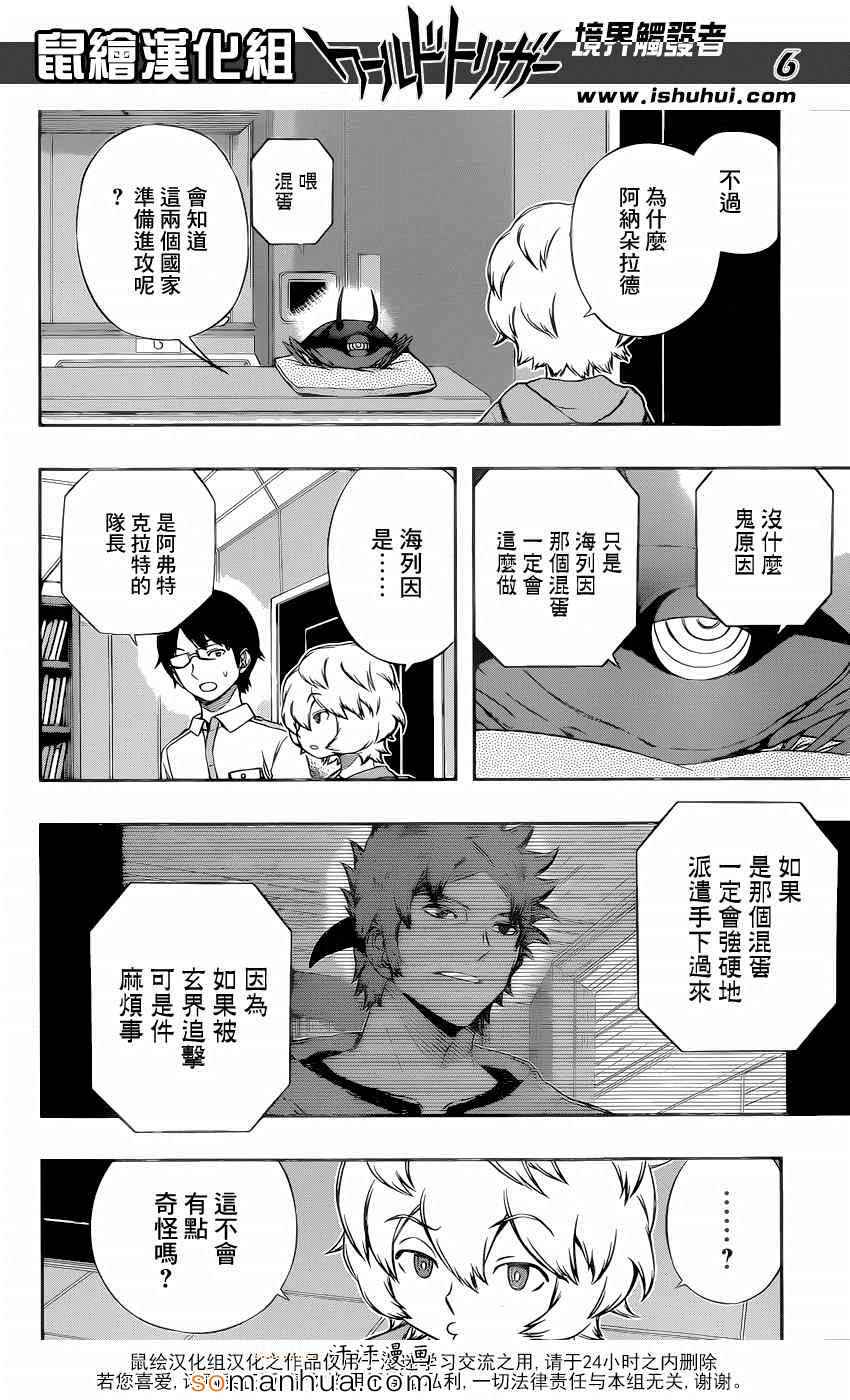 《境界触发者》漫画最新章节第118话免费下拉式在线观看章节第【7】张图片