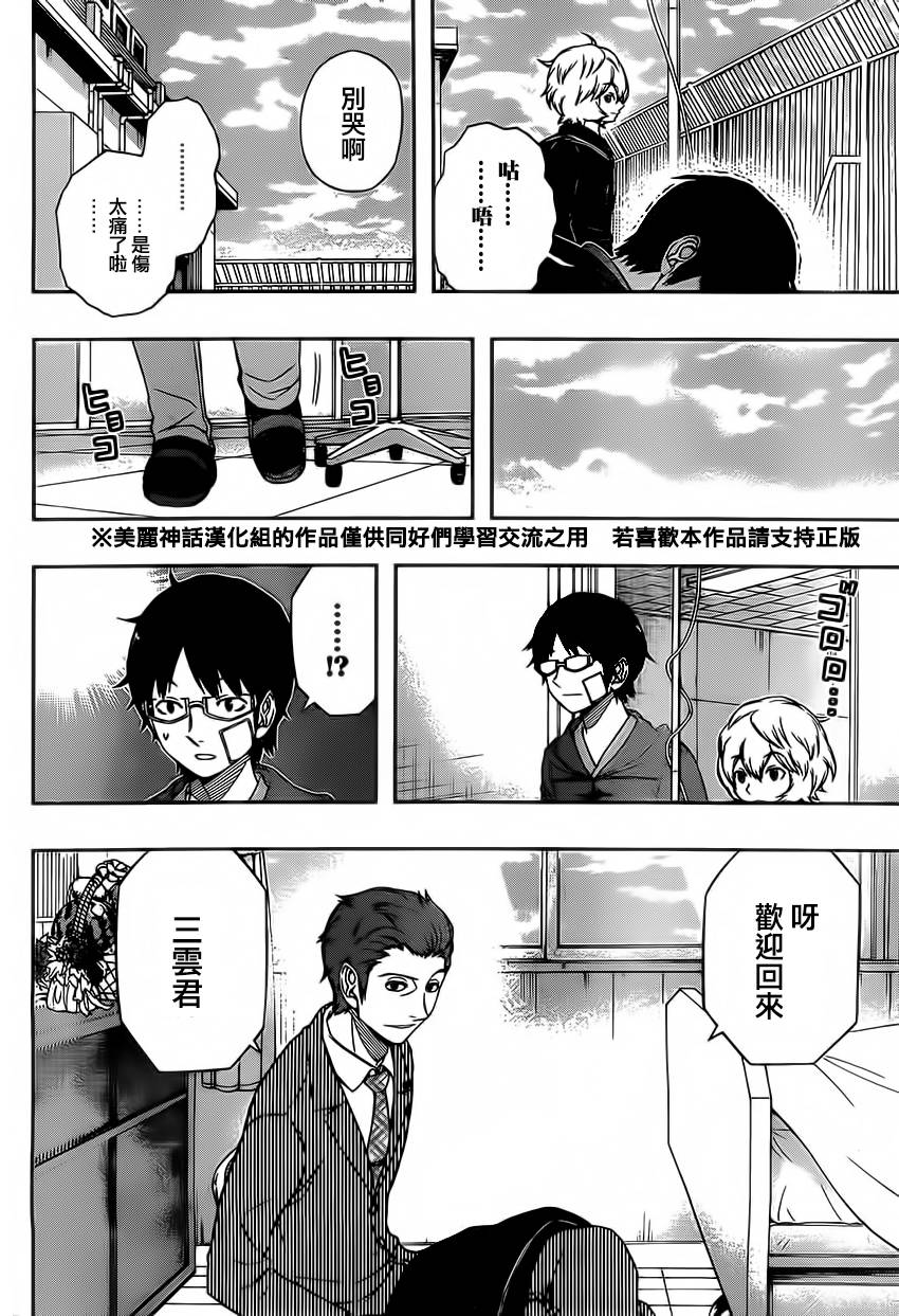 《境界触发者》漫画最新章节第83话免费下拉式在线观看章节第【17】张图片