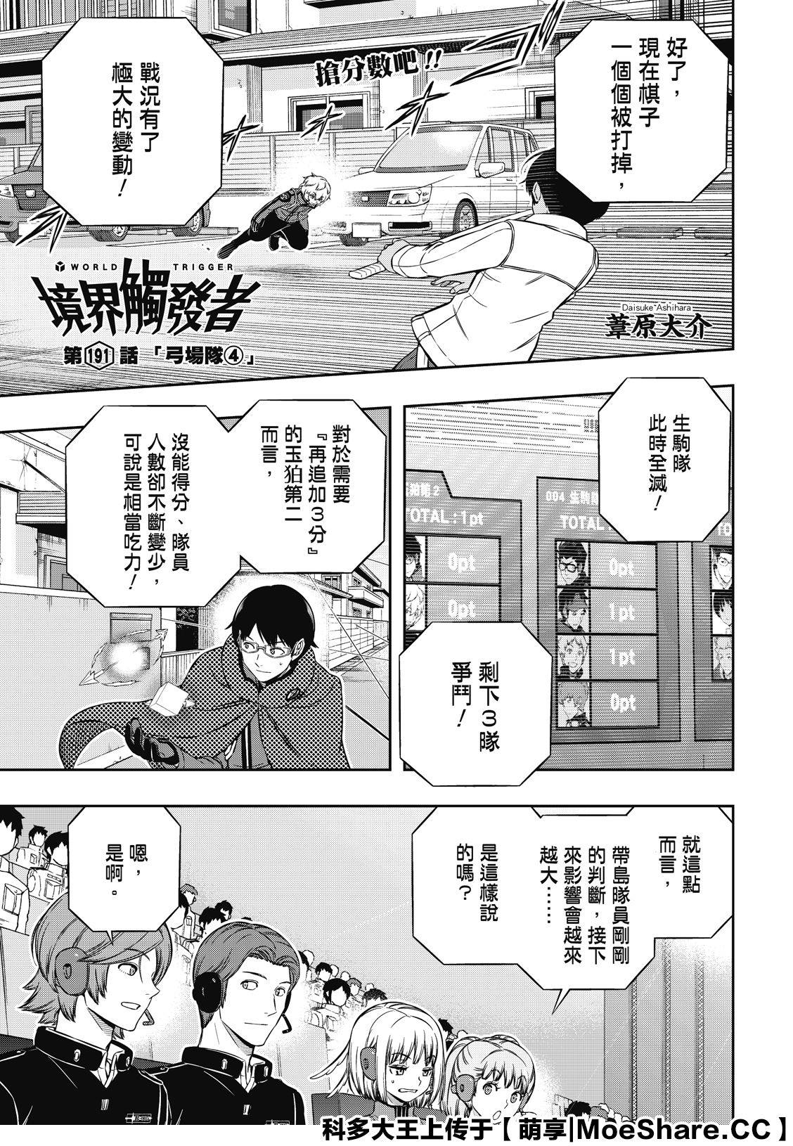 《境界触发者》漫画最新章节第191话 弓场队（4）免费下拉式在线观看章节第【2】张图片