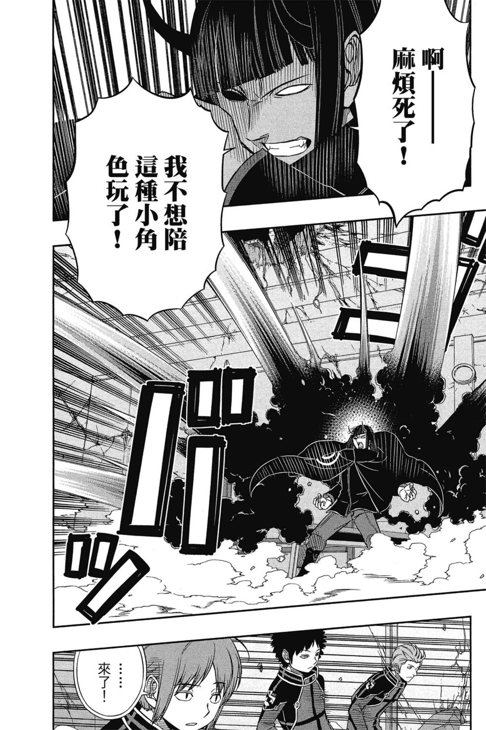 《境界触发者》漫画最新章节第7卷免费下拉式在线观看章节第【79】张图片