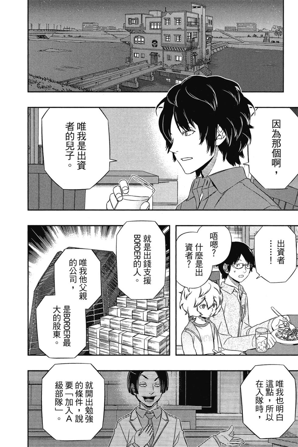 《境界触发者》漫画最新章节第13卷免费下拉式在线观看章节第【71】张图片