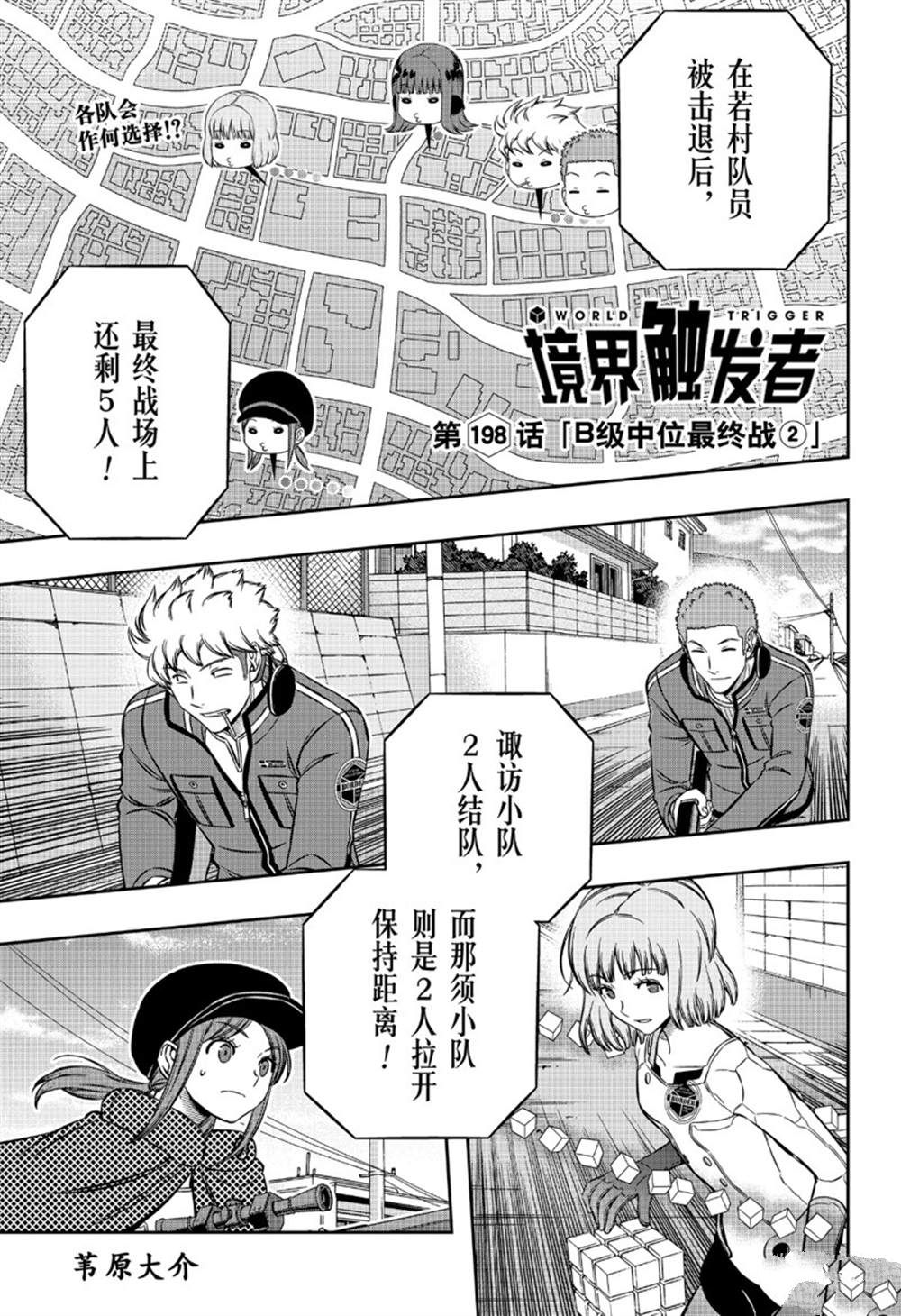 《境界触发者》漫画最新章节第198话 B级中位最终战（2）免费下拉式在线观看章节第【1】张图片