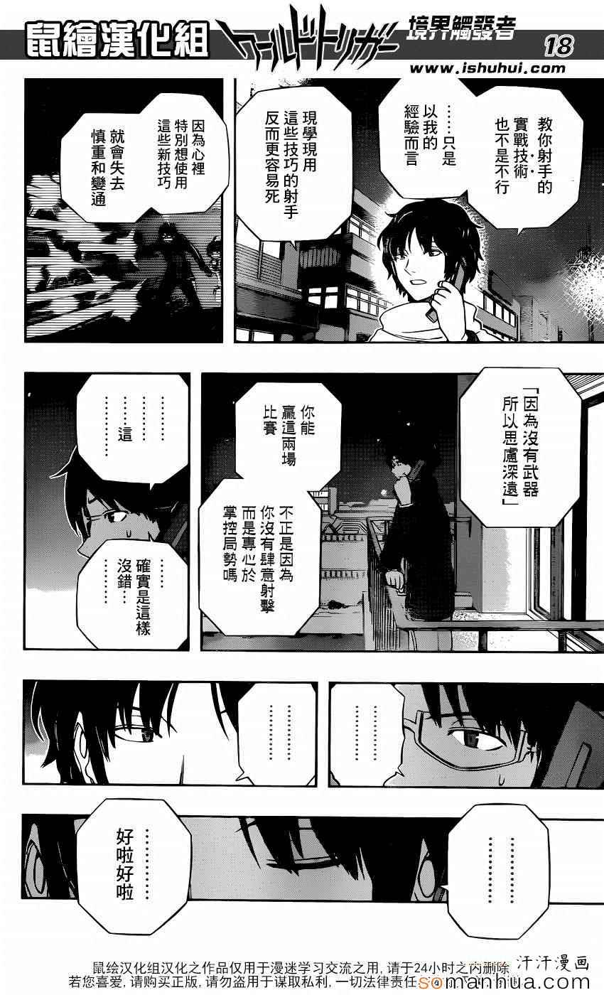 《境界触发者》漫画最新章节第106话免费下拉式在线观看章节第【18】张图片