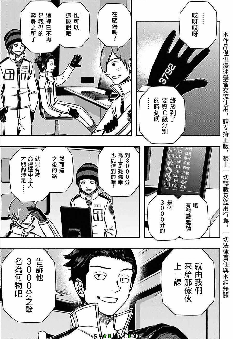 《境界触发者》漫画最新章节第159话免费下拉式在线观看章节第【9】张图片