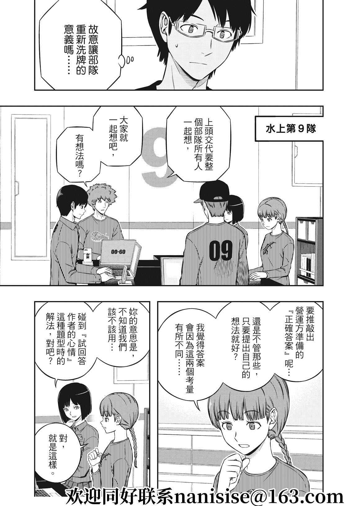 《境界触发者》漫画最新章节第209话 远征选拔测验（7）免费下拉式在线观看章节第【3】张图片