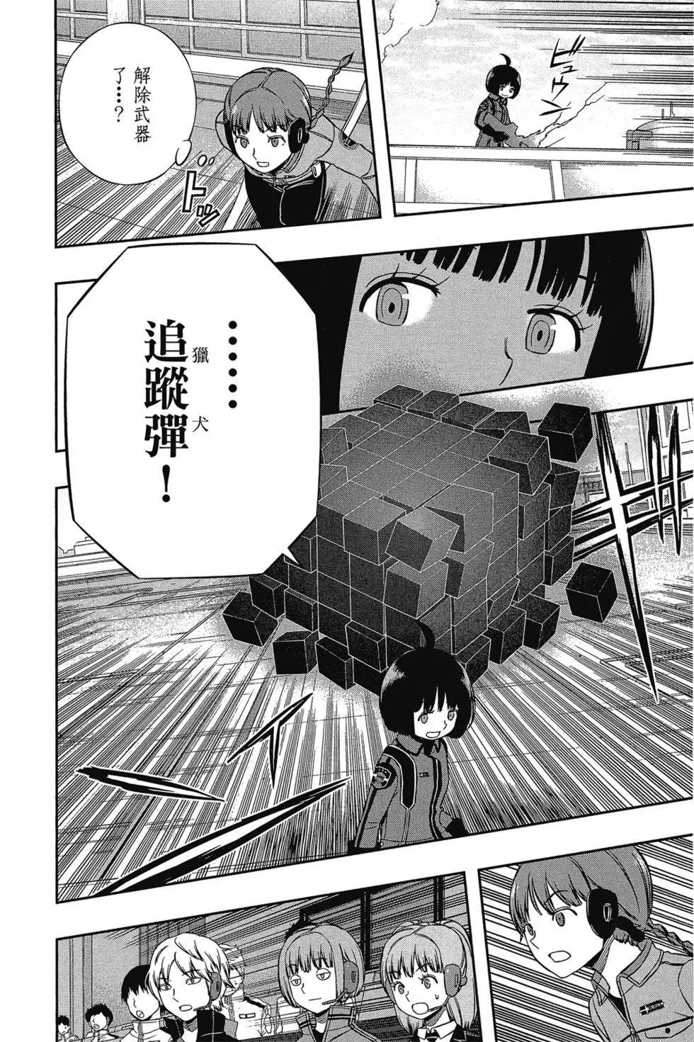 《境界触发者》漫画最新章节第17卷免费下拉式在线观看章节第【54】张图片