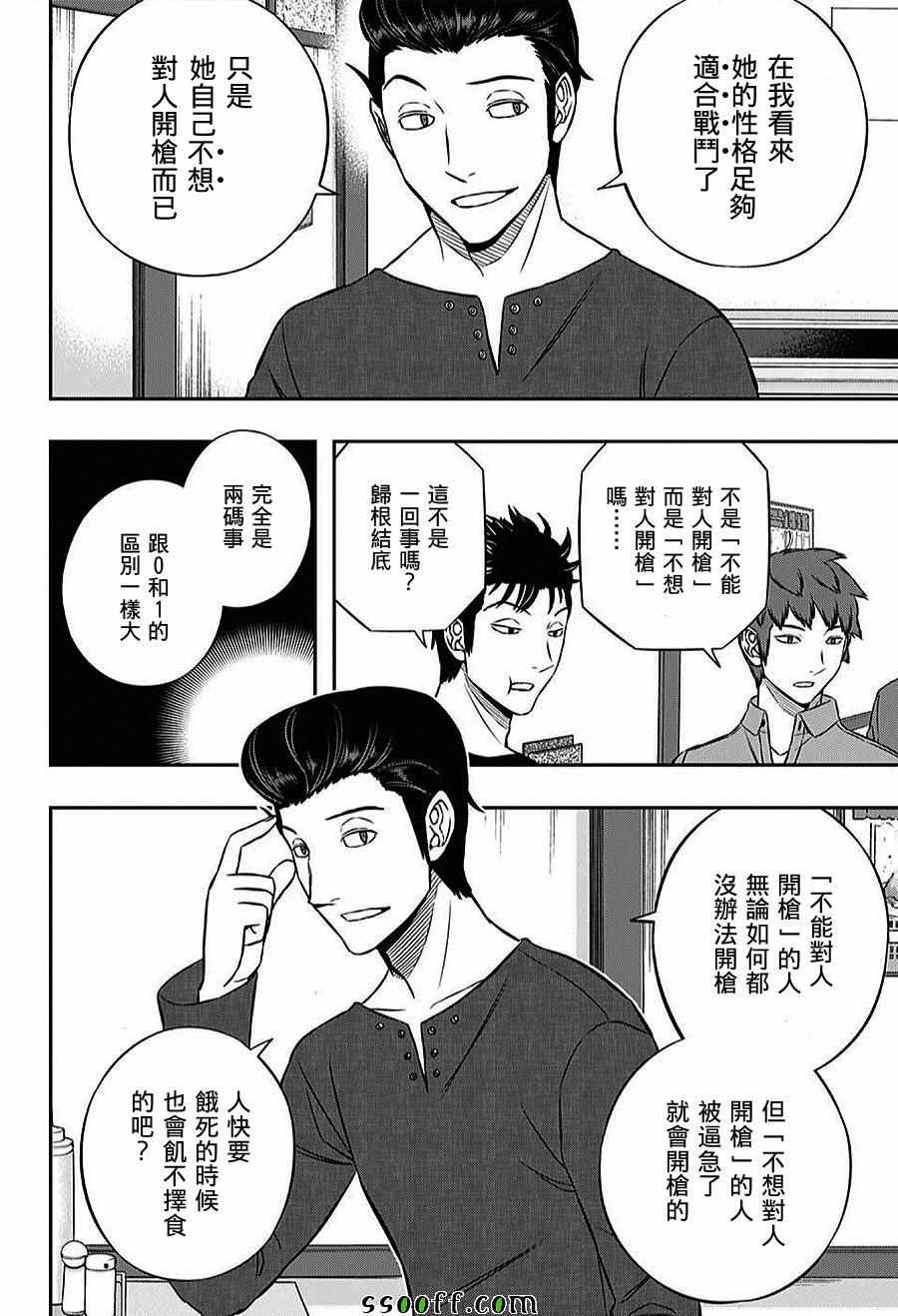 《境界触发者》漫画最新章节第164话免费下拉式在线观看章节第【8】张图片