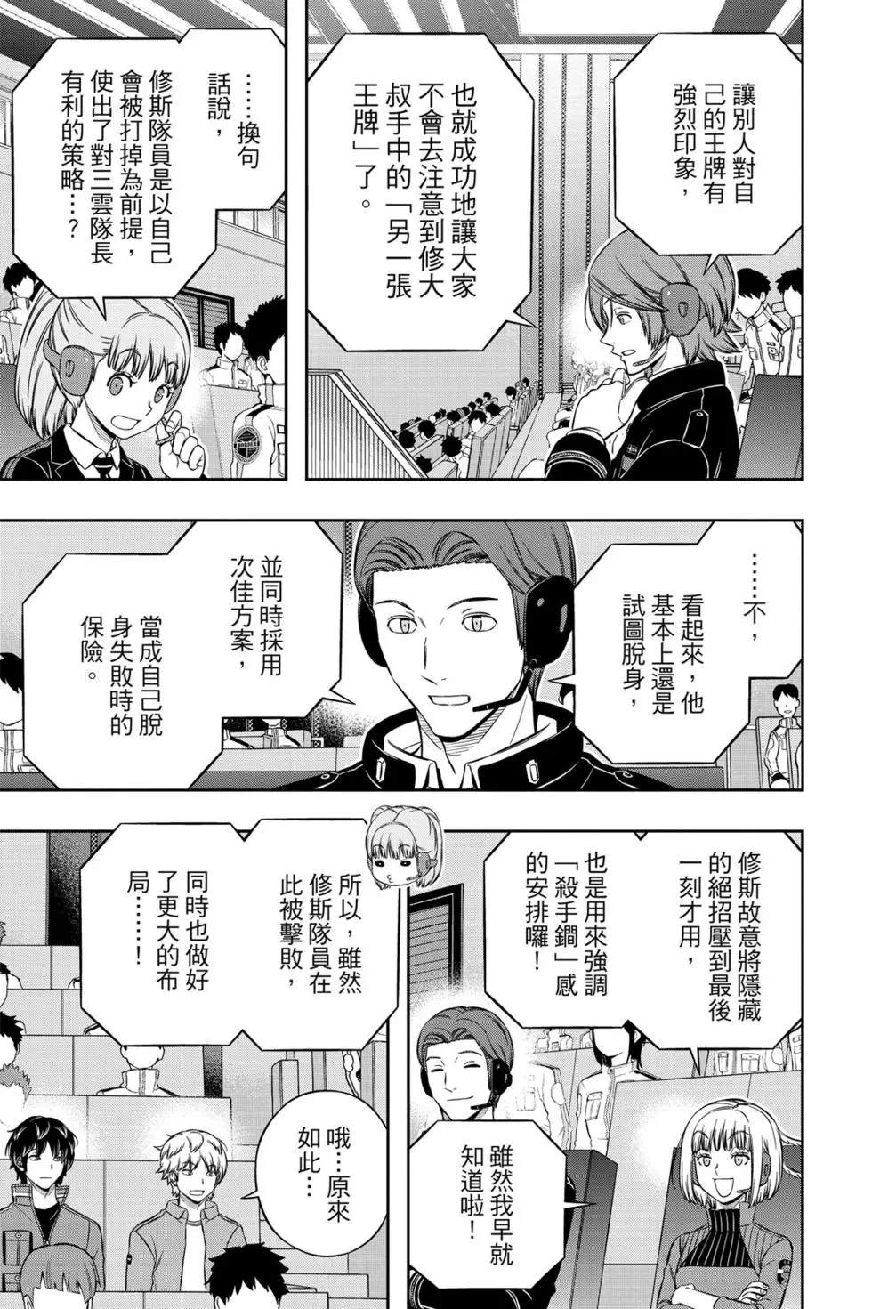 《境界触发者》漫画最新章节第22卷免费下拉式在线观看章节第【192】张图片