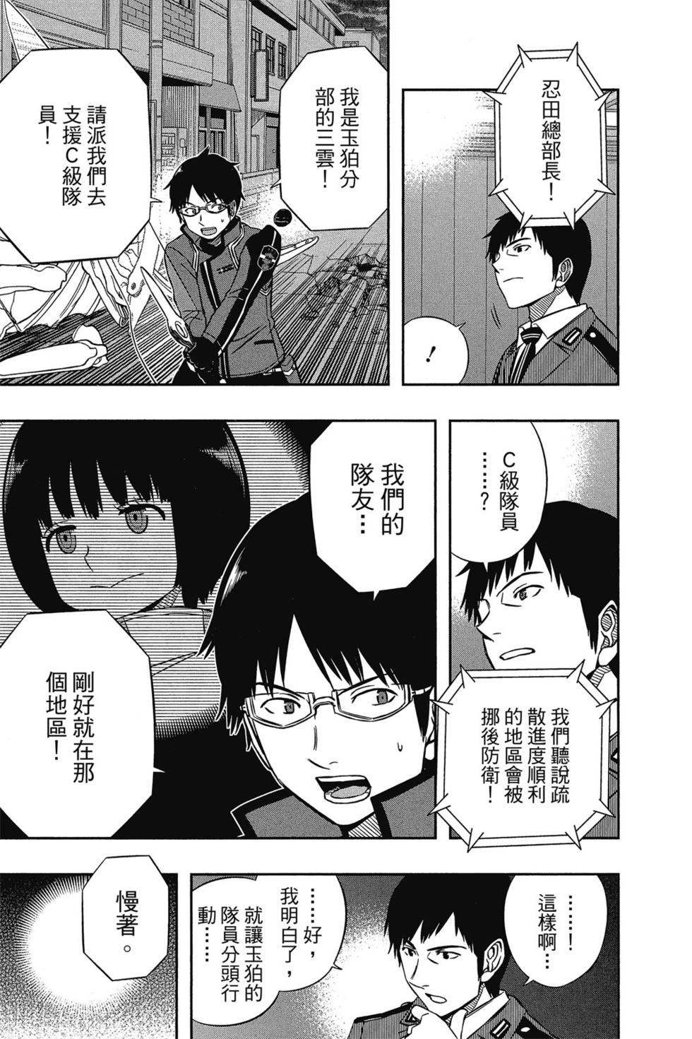 《境界触发者》漫画最新章节第6卷免费下拉式在线观看章节第【98】张图片