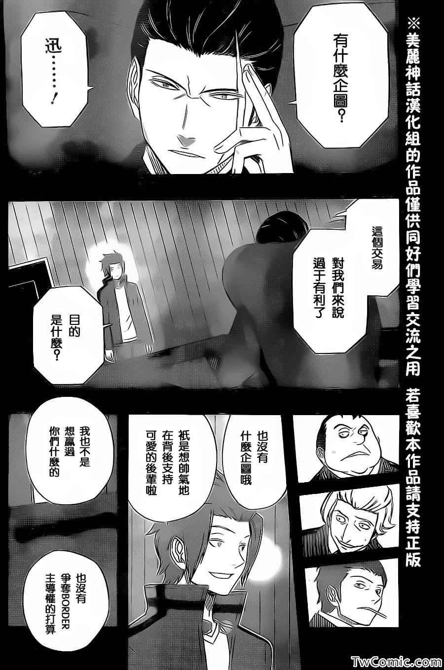 《境界触发者》漫画最新章节第32话免费下拉式在线观看章节第【4】张图片