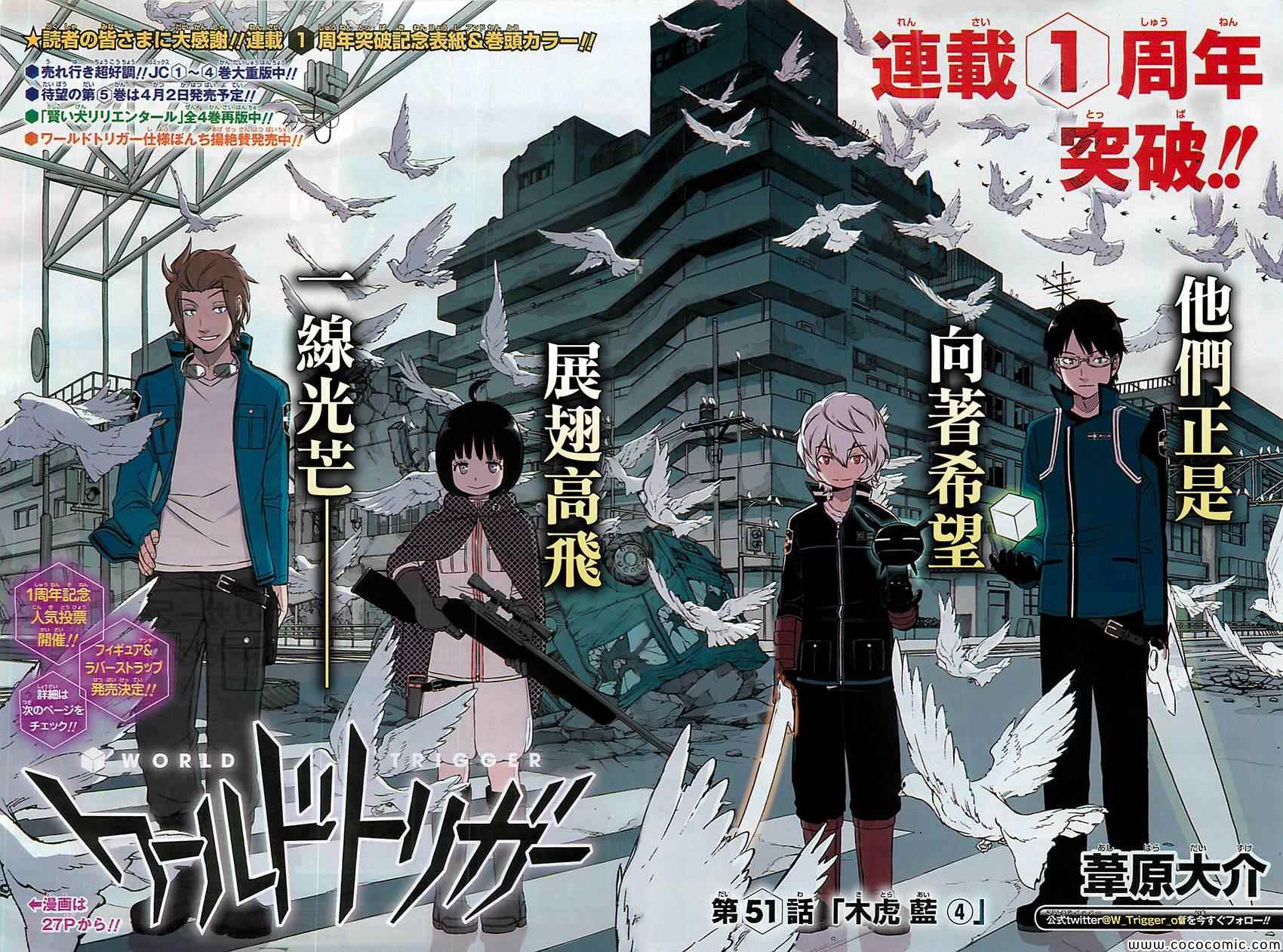 《境界触发者》漫画最新章节第51话免费下拉式在线观看章节第【2】张图片