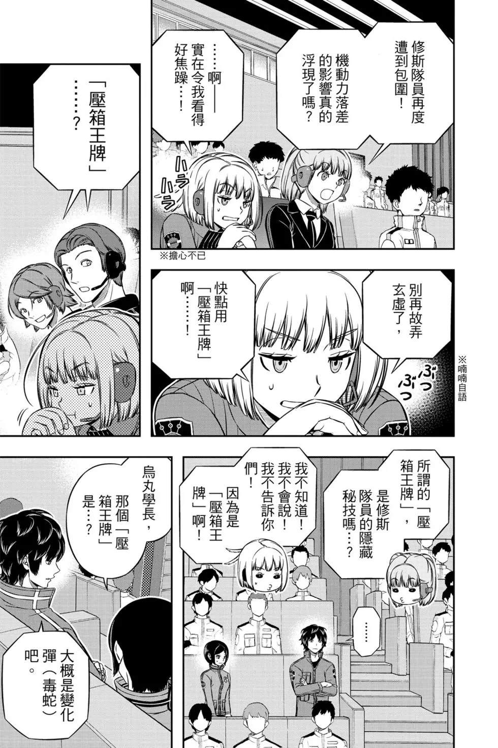 《境界触发者》漫画最新章节第22卷免费下拉式在线观看章节第【20】张图片