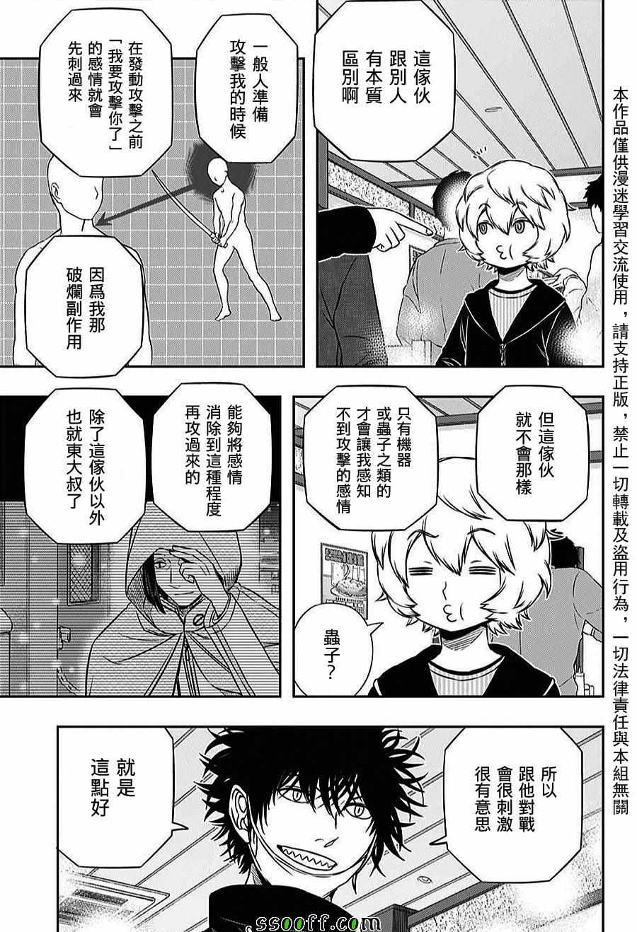 《境界触发者》漫画最新章节第163话免费下拉式在线观看章节第【11】张图片