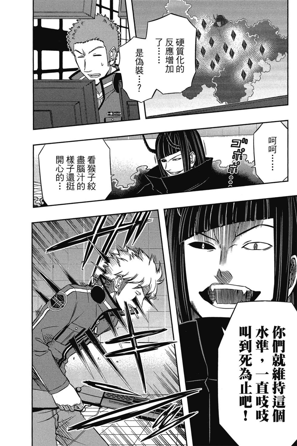 《境界触发者》漫画最新章节第8卷免费下拉式在线观看章节第【176】张图片