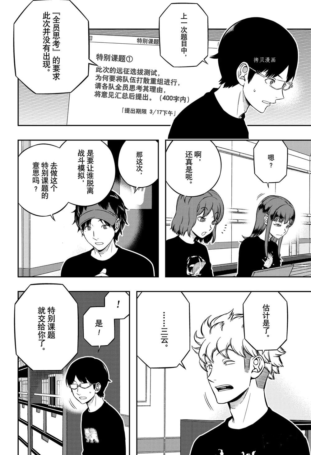 《境界触发者》漫画最新章节第218话免费下拉式在线观看章节第【4】张图片