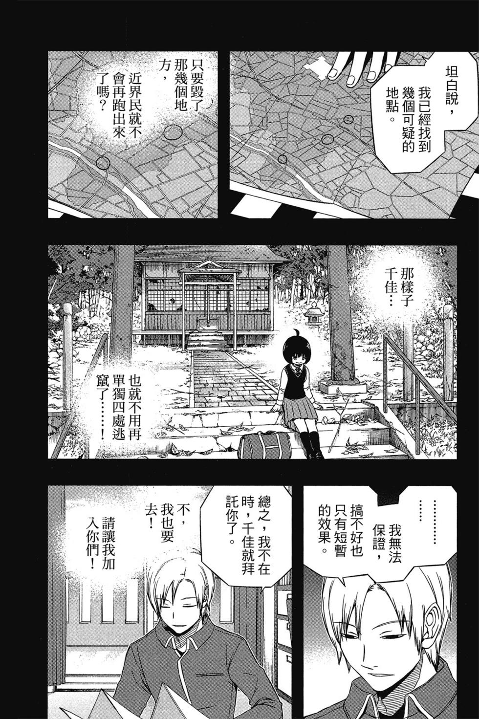 《境界触发者》漫画最新章节第10卷免费下拉式在线观看章节第【54】张图片