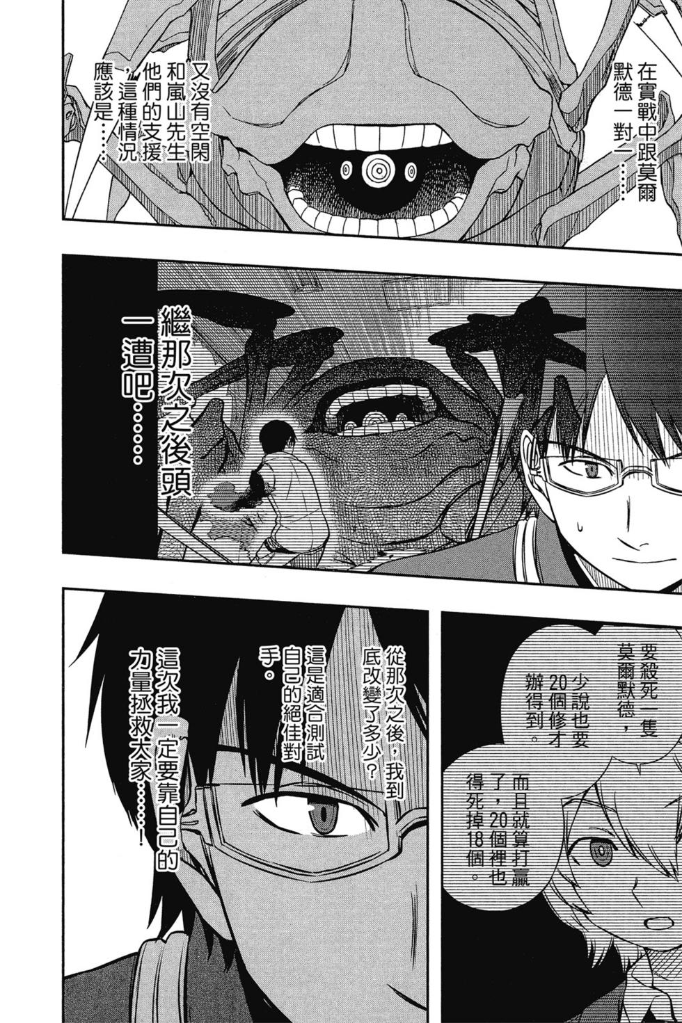 《境界触发者》漫画最新章节第6卷免费下拉式在线观看章节第【135】张图片