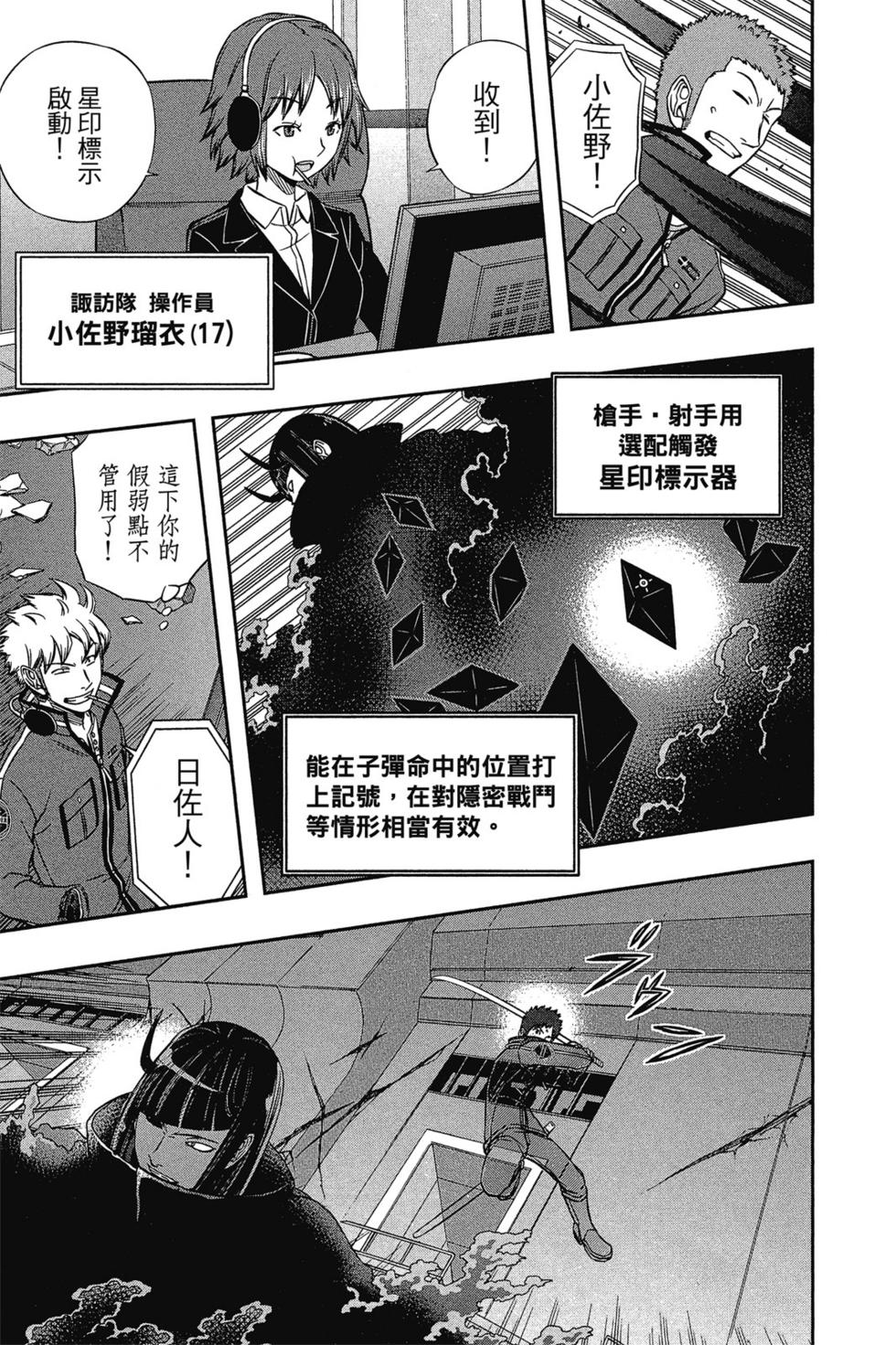 《境界触发者》漫画最新章节第9卷免费下拉式在线观看章节第【22】张图片