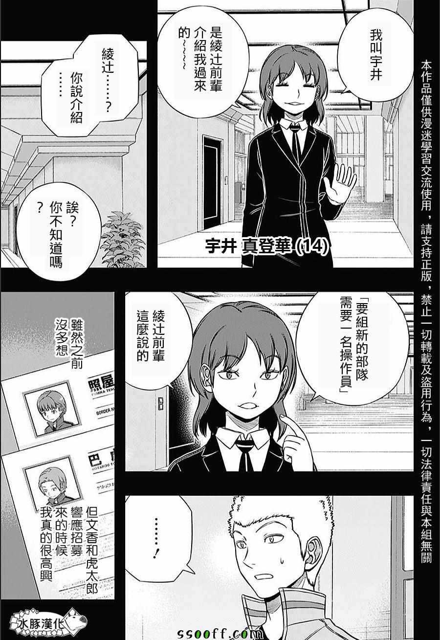 《境界触发者》漫画最新章节第142话免费下拉式在线观看章节第【13】张图片