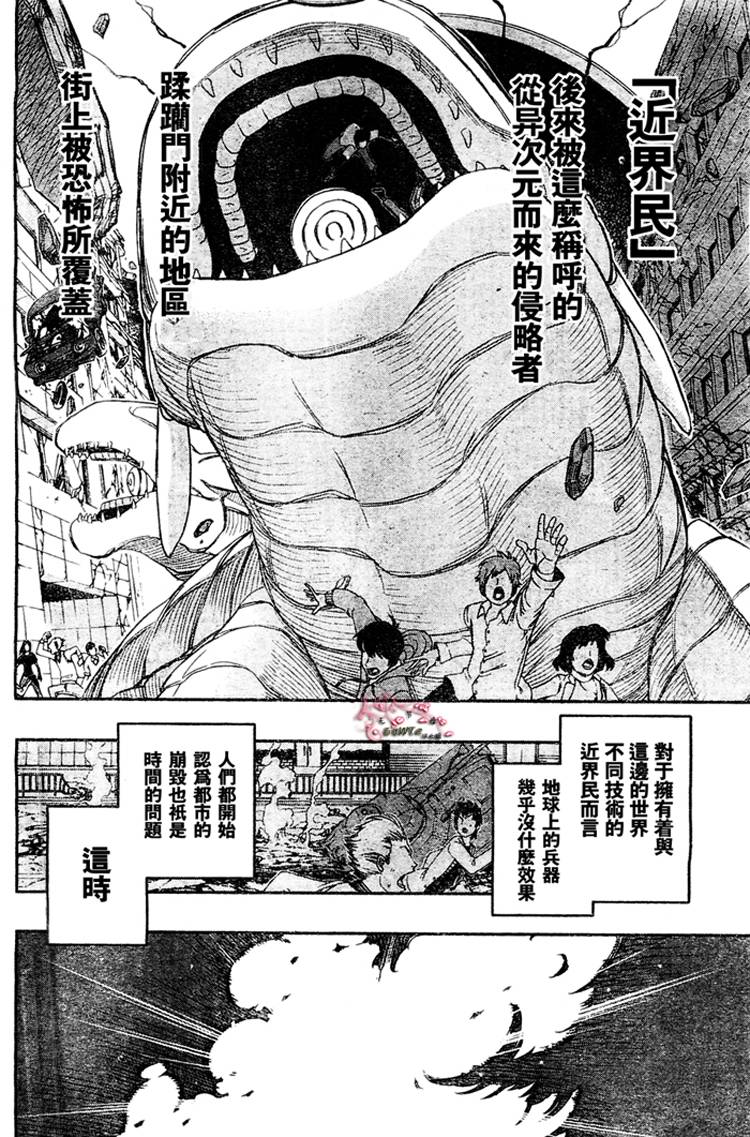 《境界触发者》漫画最新章节第1话免费下拉式在线观看章节第【4】张图片