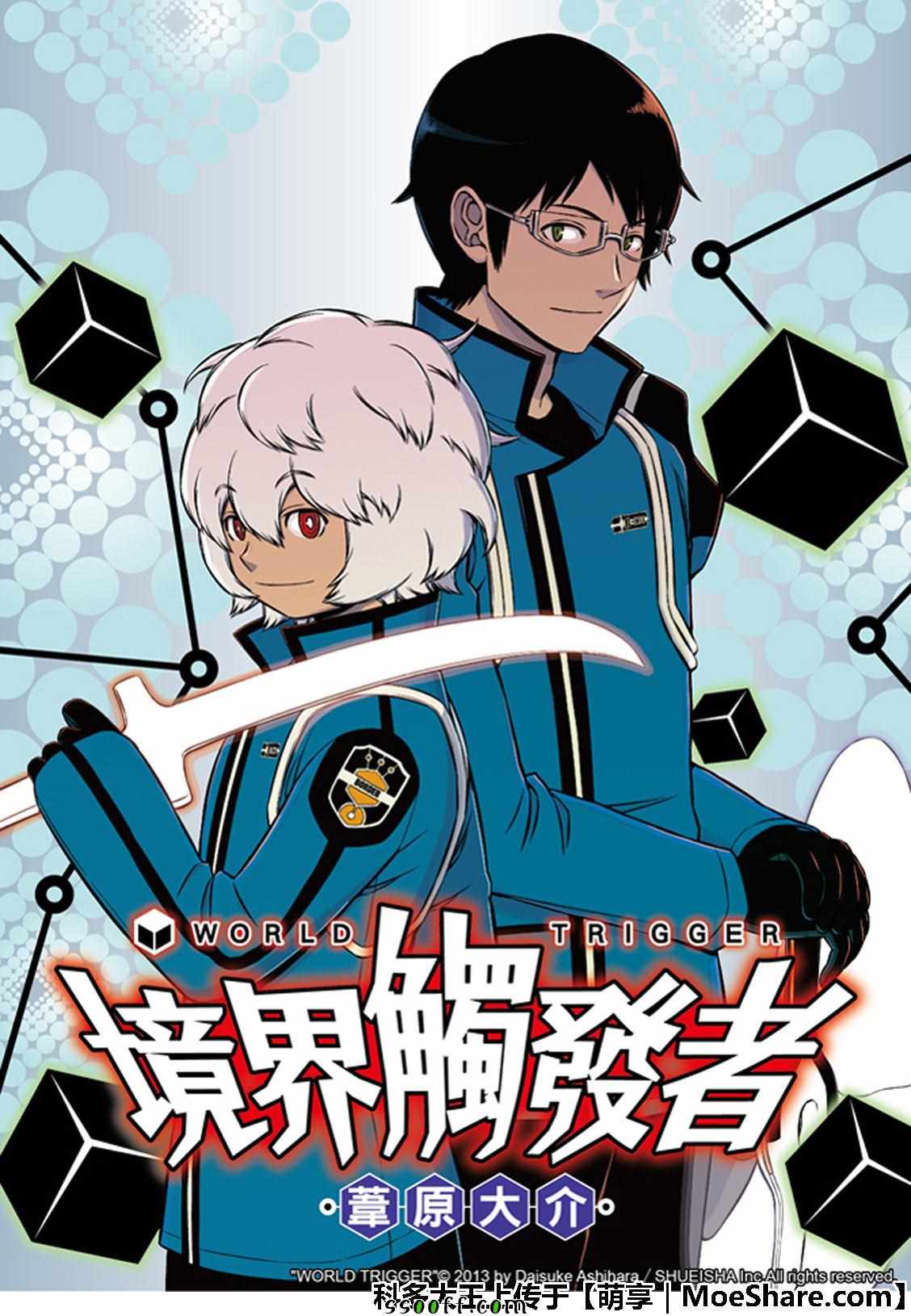 《境界触发者》漫画最新章节第184话免费下拉式在线观看章节第【1】张图片