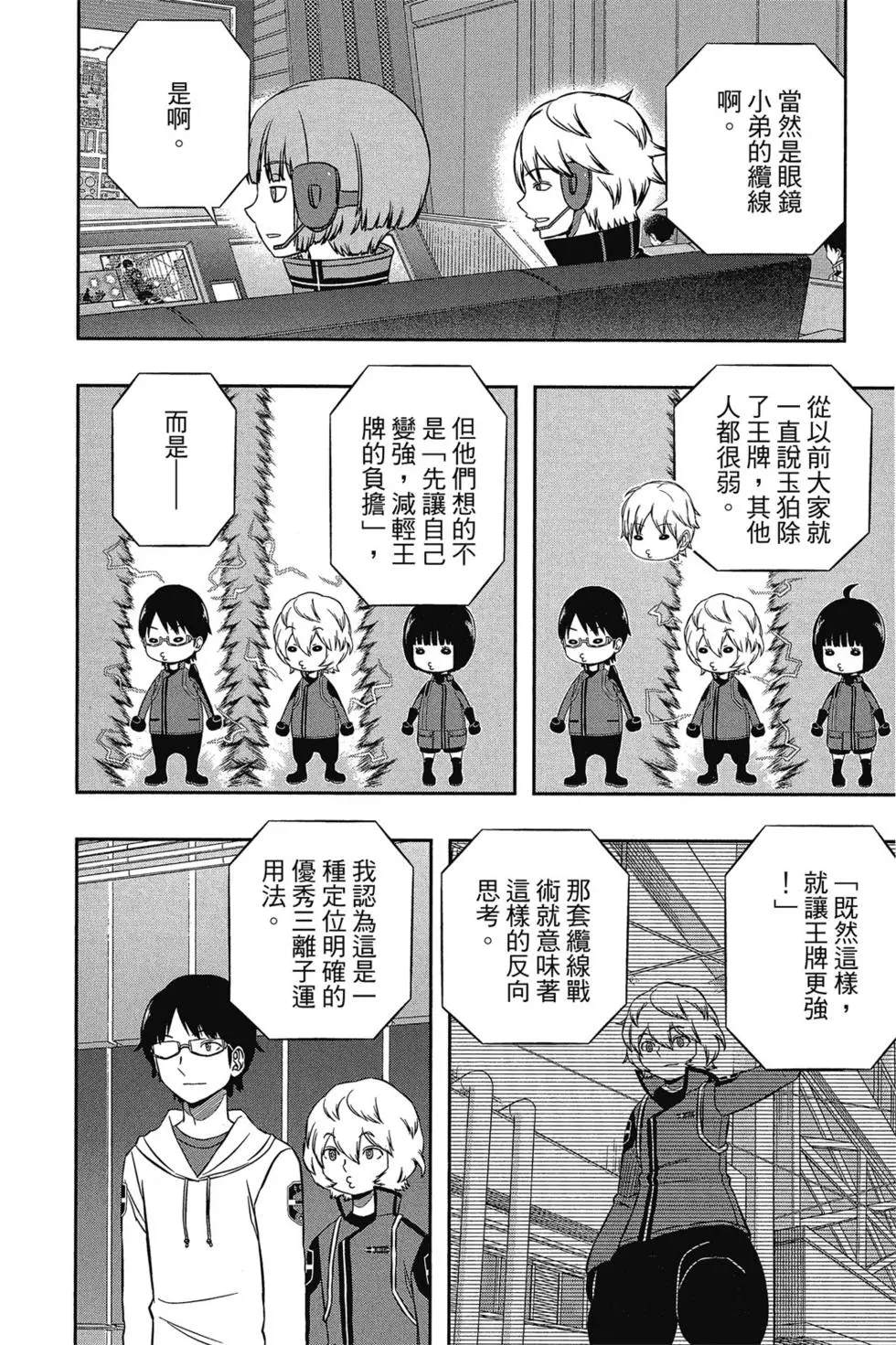 《境界触发者》漫画最新章节第17卷免费下拉式在线观看章节第【72】张图片