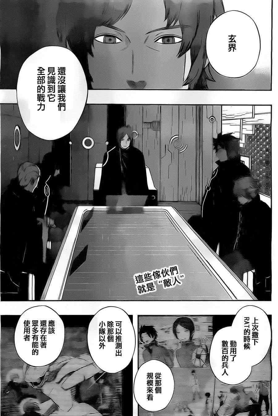 《境界触发者》漫画最新章节第47话免费下拉式在线观看章节第【2】张图片