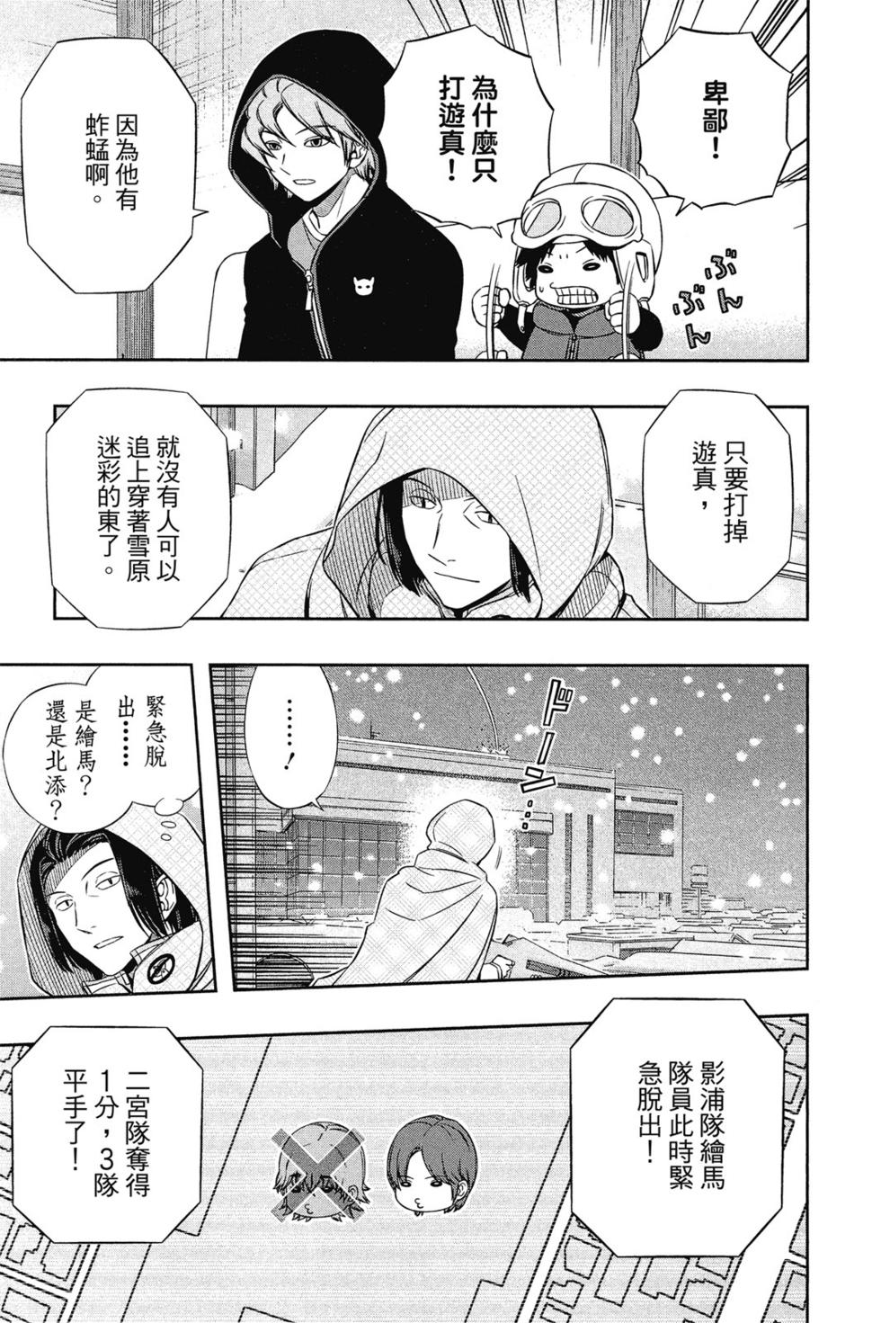 《境界触发者》漫画最新章节第13卷免费下拉式在线观看章节第【158】张图片